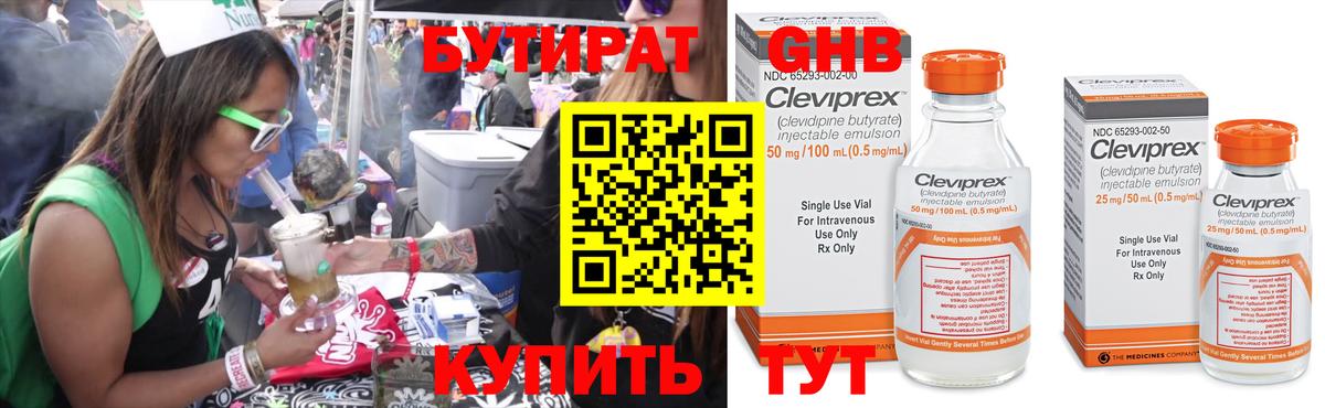 Бутират жидкий экстази Троицк