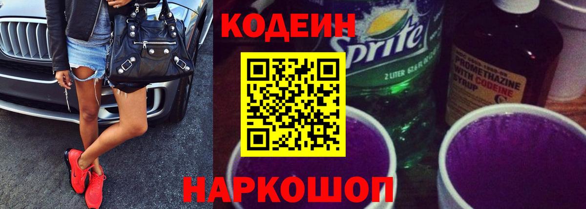 Кодеиновый сироп Lean напиток Lean (лин)  Кодеиновый сироп Lean напиток Lean (лин)  Троицк  Вход с VPN 