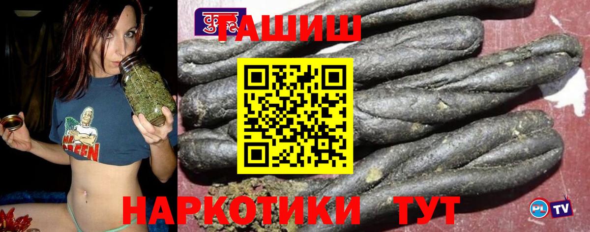 ГАШИШ Cannabis Троицк