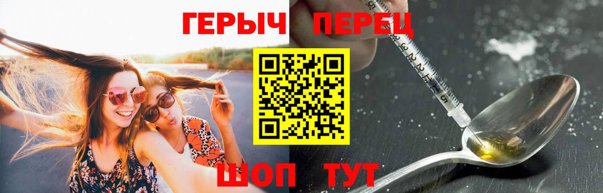 ГЕРОИН  Героин герыч  Вход с VPN  Троицк 