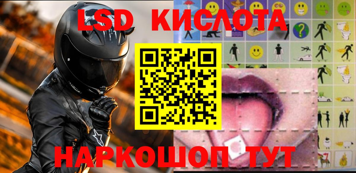 LSD-25 экстази кислота  Вход с VPN  ЛСД экстази кислота  Троицк 