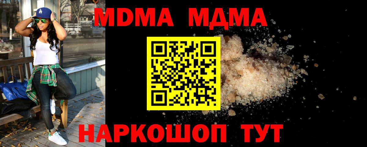 MDMA кристаллы Троицк