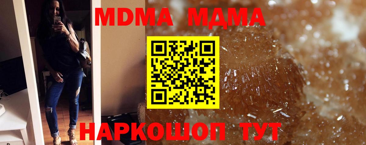 МДМА  MDMA кристаллы  Вход с VPN  Троицк  МДМА VHQ 