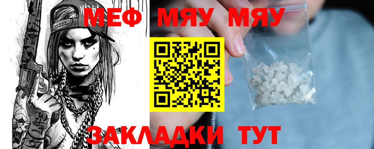 Меф мяу мяу мука Троицк