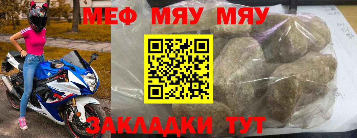 наркотики  Меф мяу мяу  Вход с VPN  МЯУ-МЯУ mephedrone  Троицк 