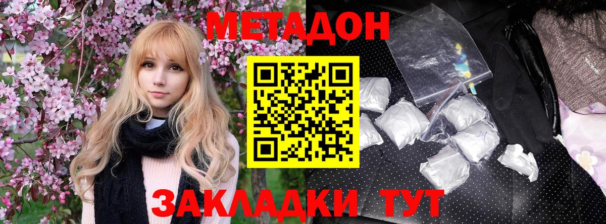 Метадон methadone  Вход с VPN  Метадон белоснежный  Троицк 