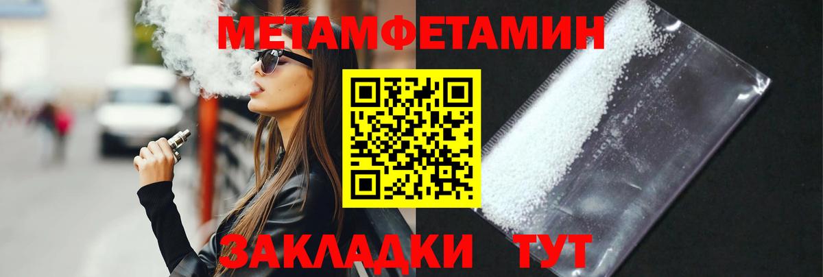 Первитин Methamphetamine Троицк