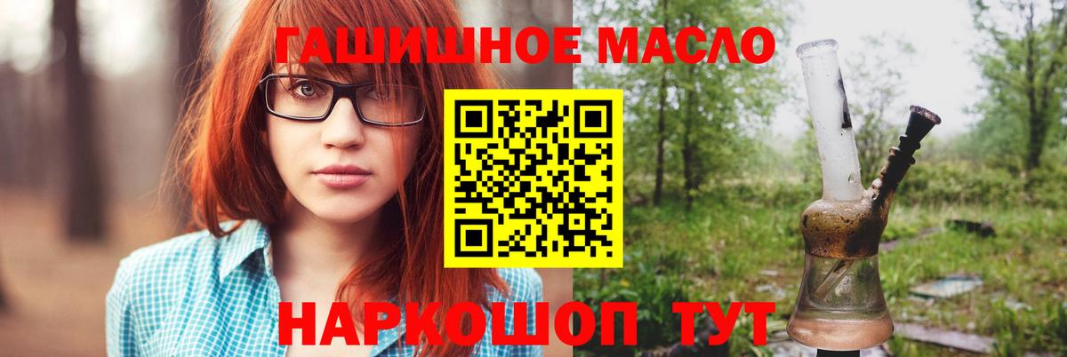 ТГК THC oil Троицк